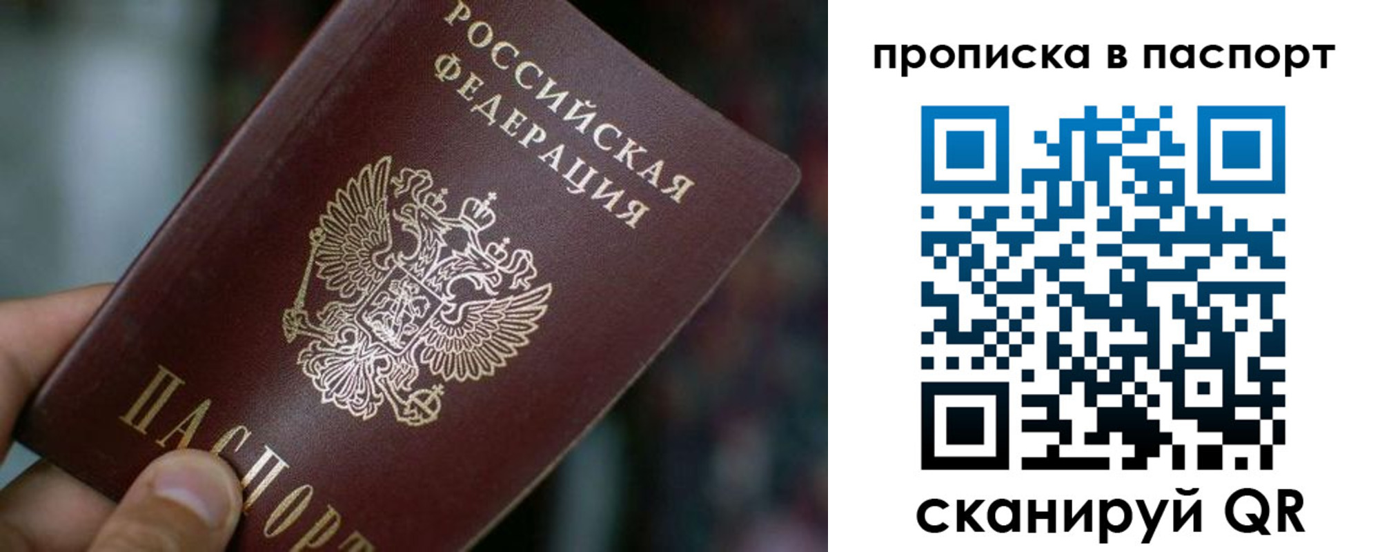 временная регистрация в Ангарске