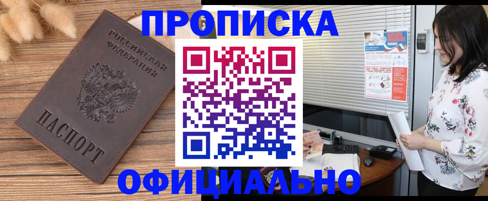 временная регистрация собственник в Ангарске