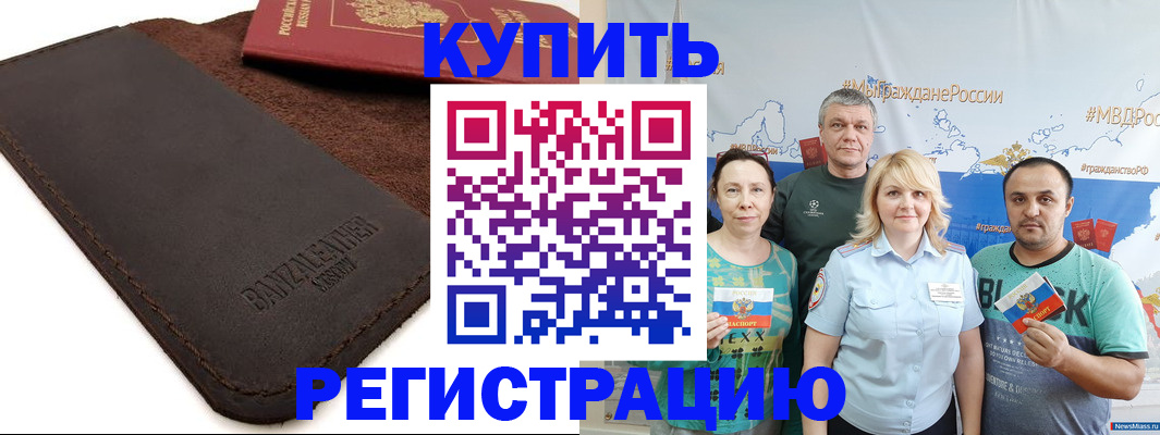 прописка для кредита в Ангарске