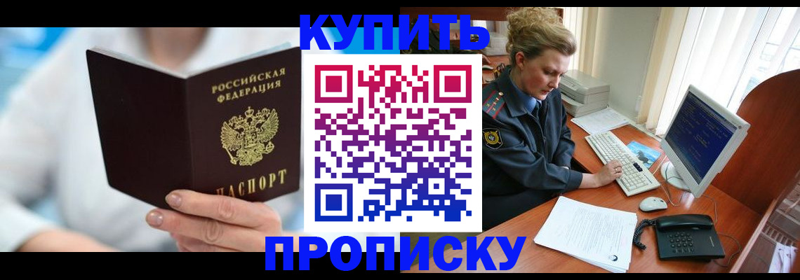 где прописаться в Ангарске