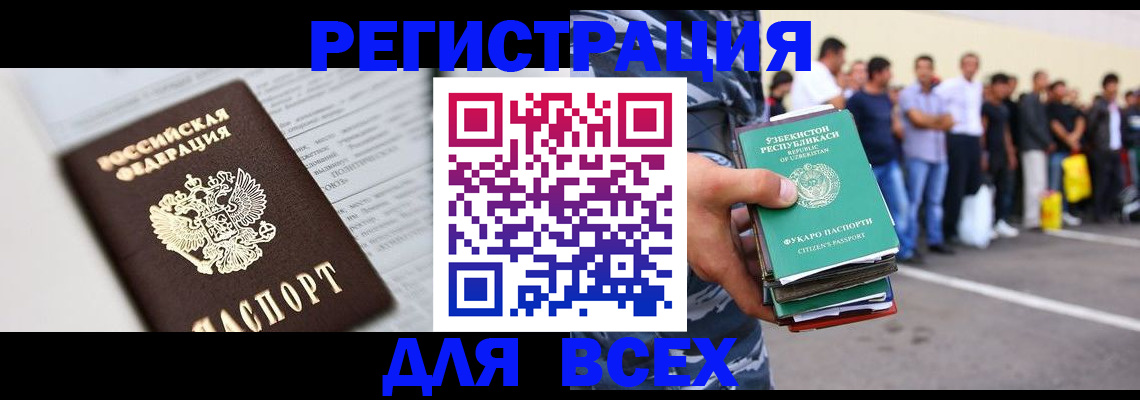 прописка законно в Ангарске