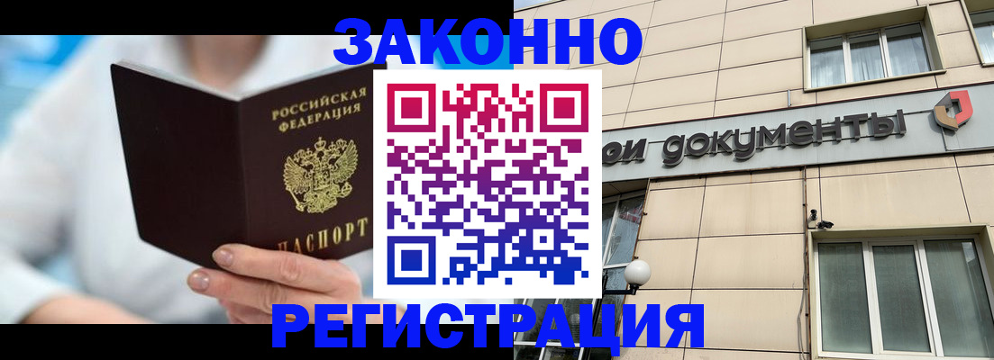 купить прописку в Ангарске
