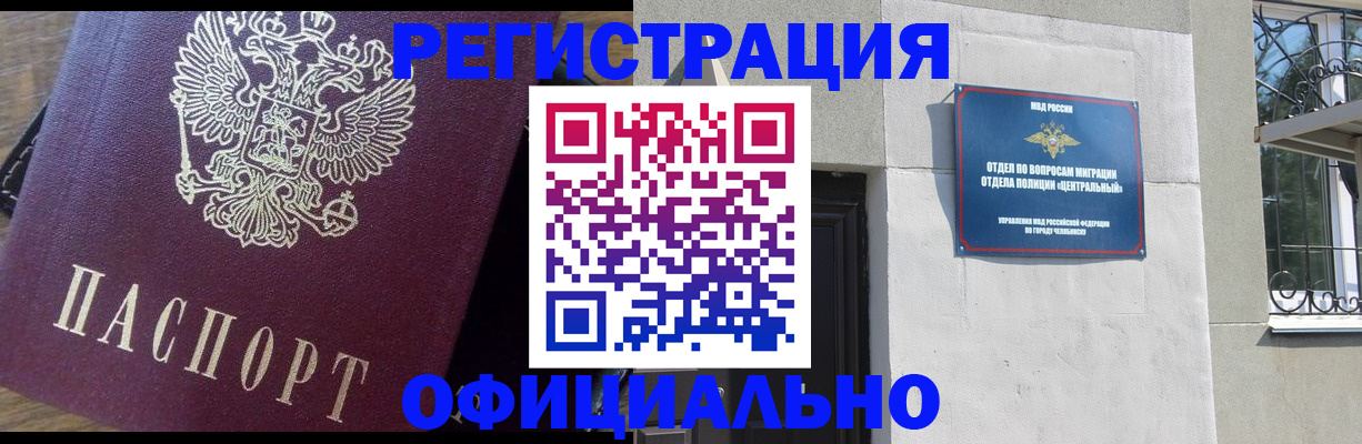 прописка для работы в Ангарске