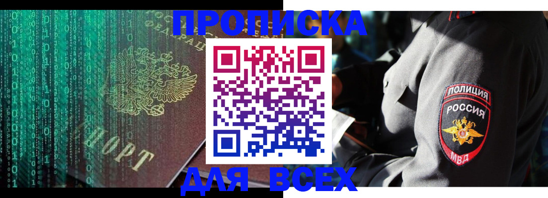 временная регистрация законно в Ангарске