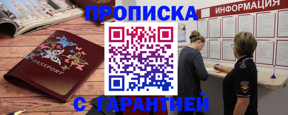прописка для кредита в Ангарске